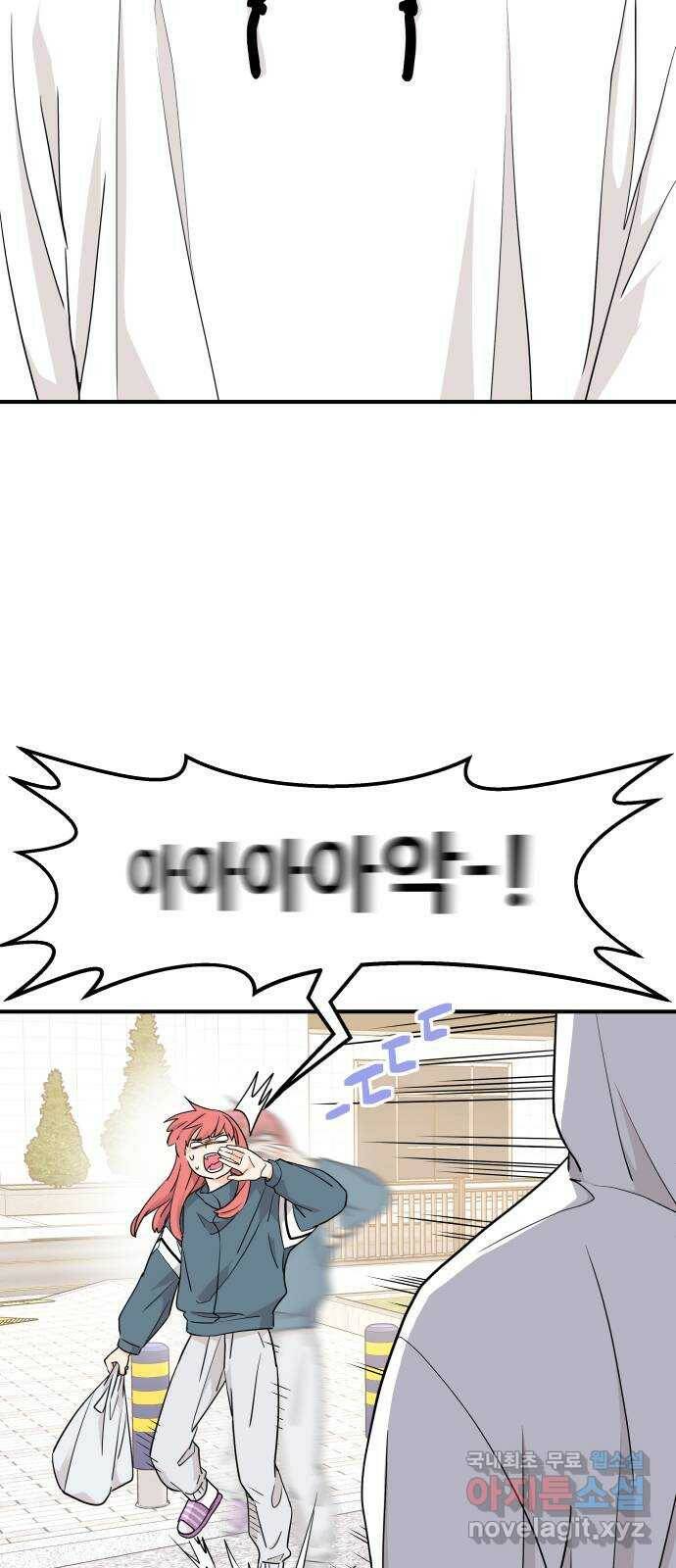 그녀석 정복기 74화 24