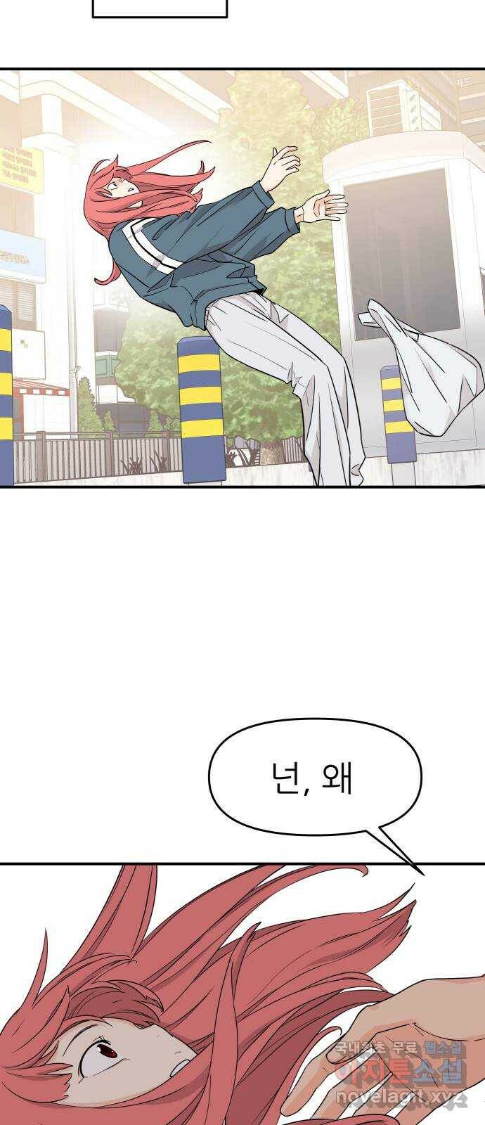 그녀석 정복기 74화 26