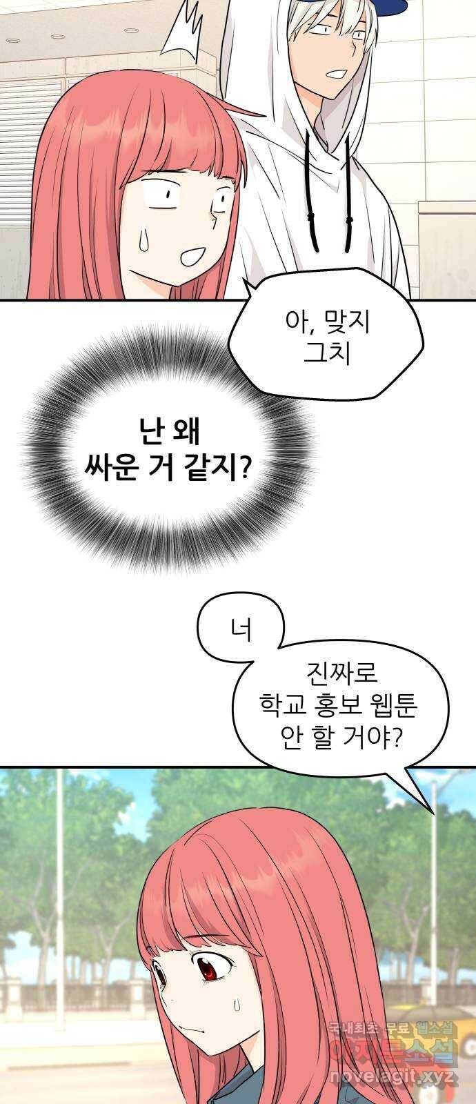 그녀석 정복기 74화 31