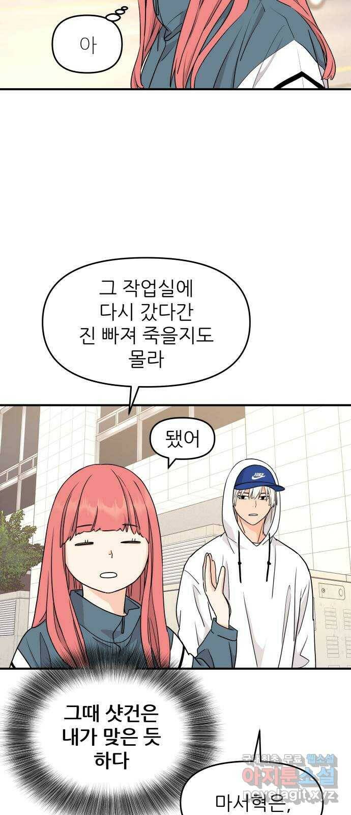 그녀석 정복기 74화 32