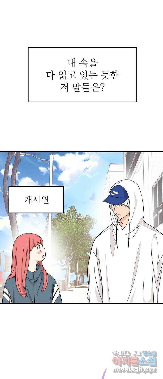 그녀석 정복기 74화 35