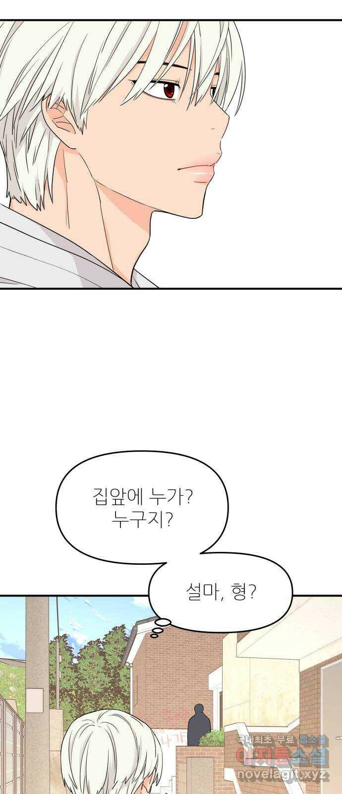 그녀석 정복기 74화 42