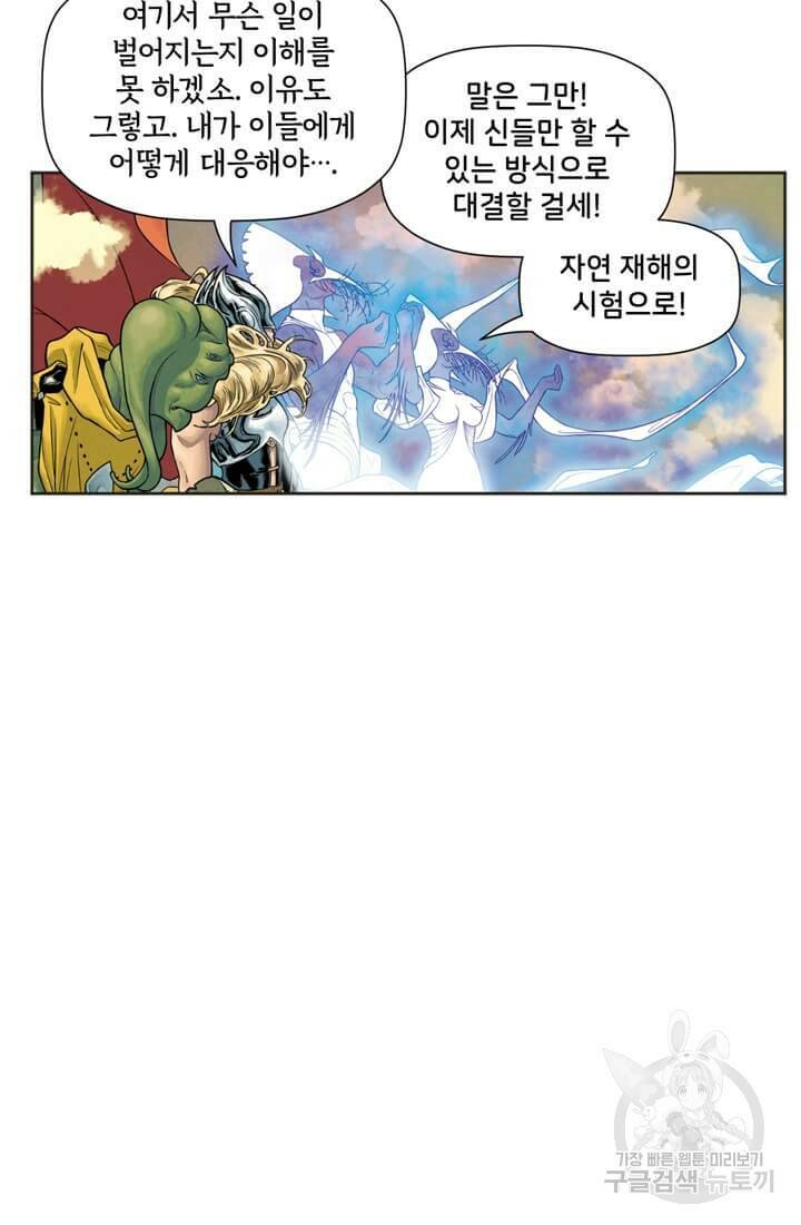 그녀석 정복기 74화 43