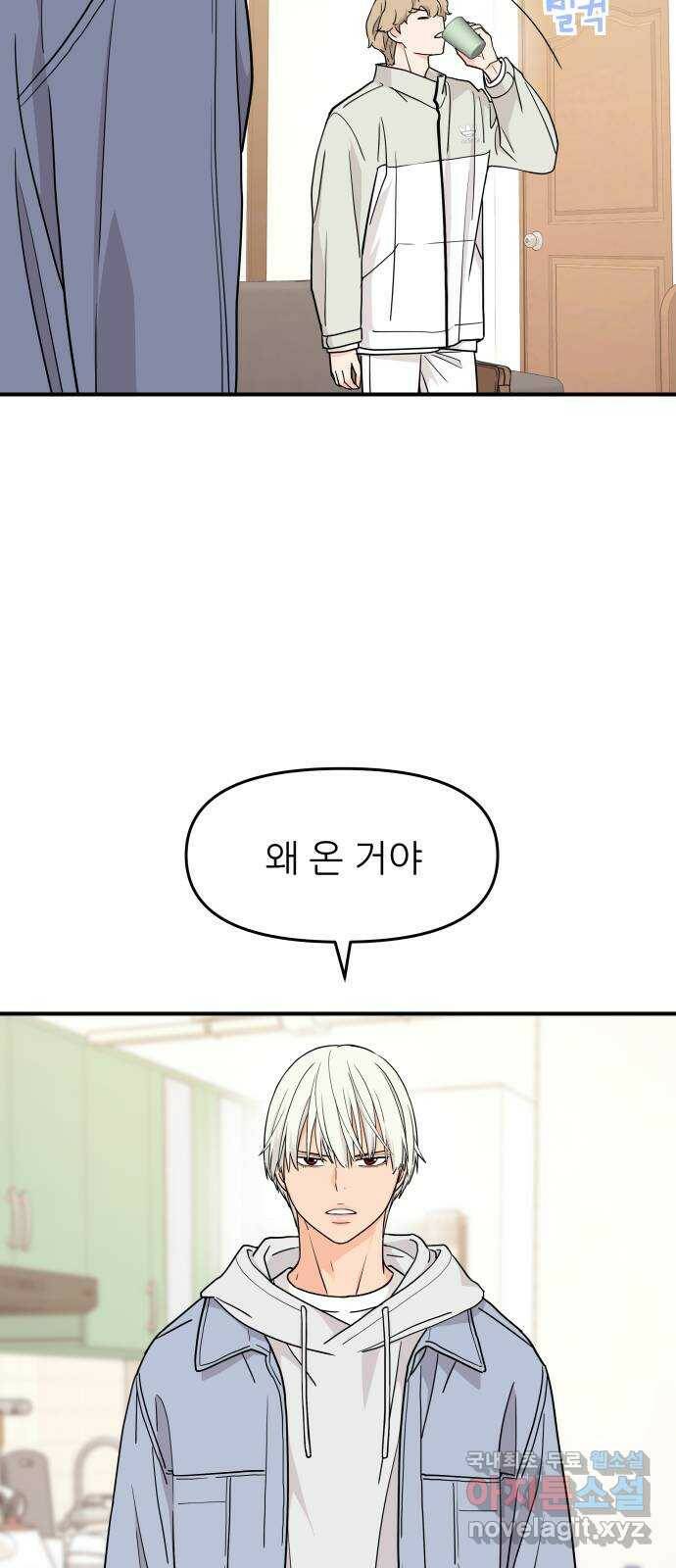 그녀석 정복기 74화 47