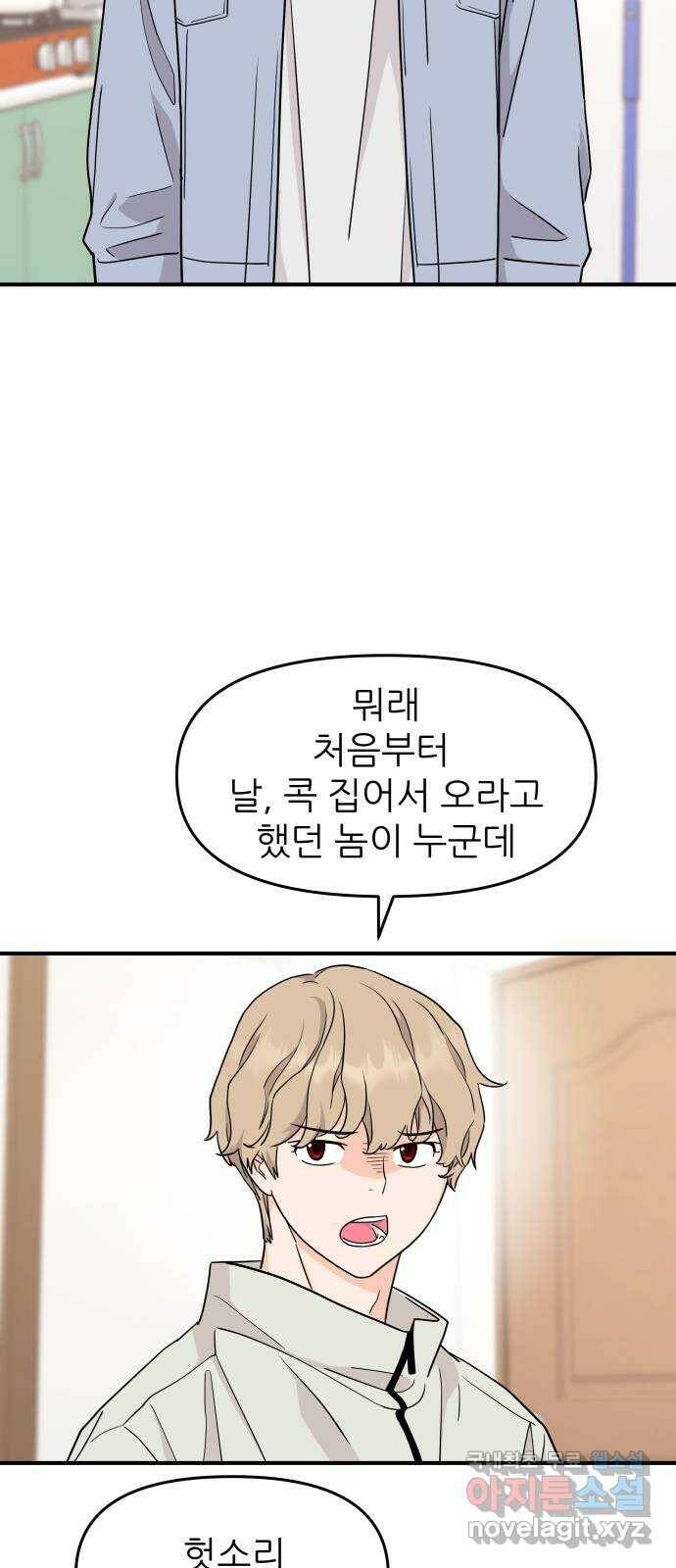 그녀석 정복기 74화 48