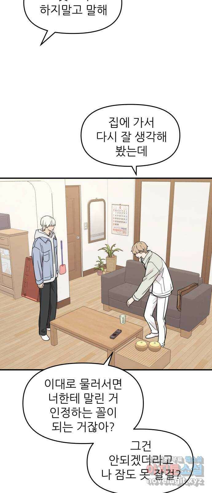 그녀석 정복기 74화 49