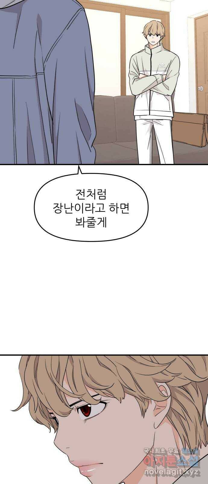 그녀석 정복기 74화 52