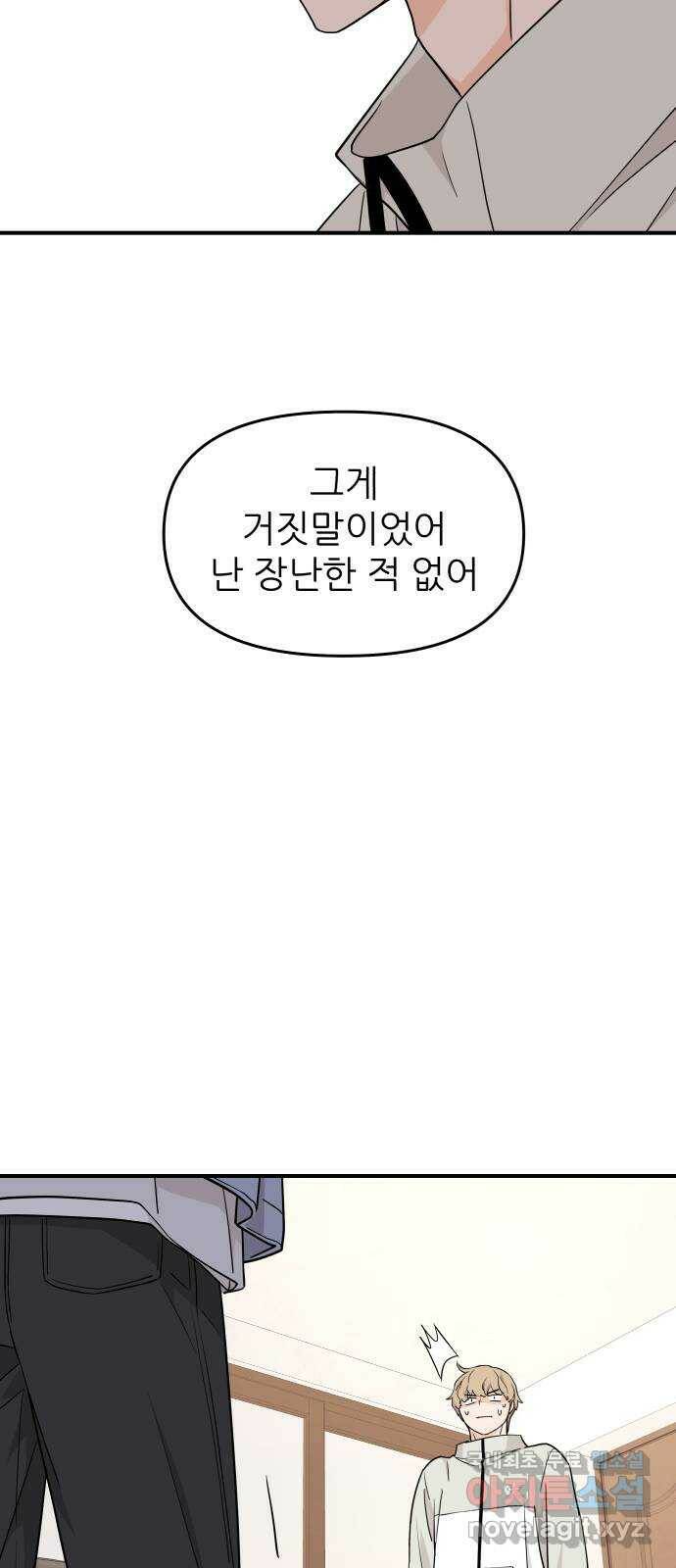 그녀석 정복기 74화 53