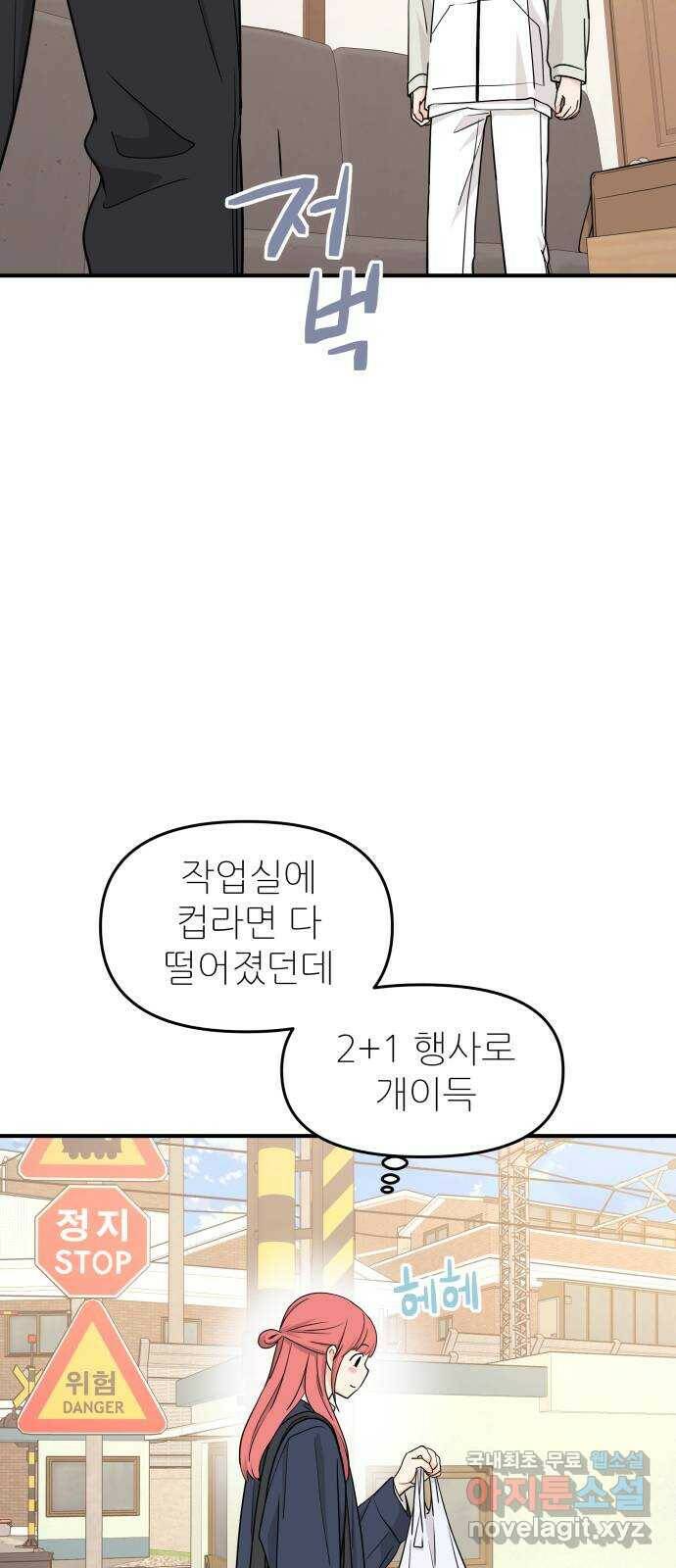 그녀석 정복기 74화 54