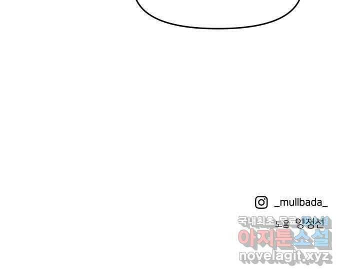 그녀석 정복기 74화 58