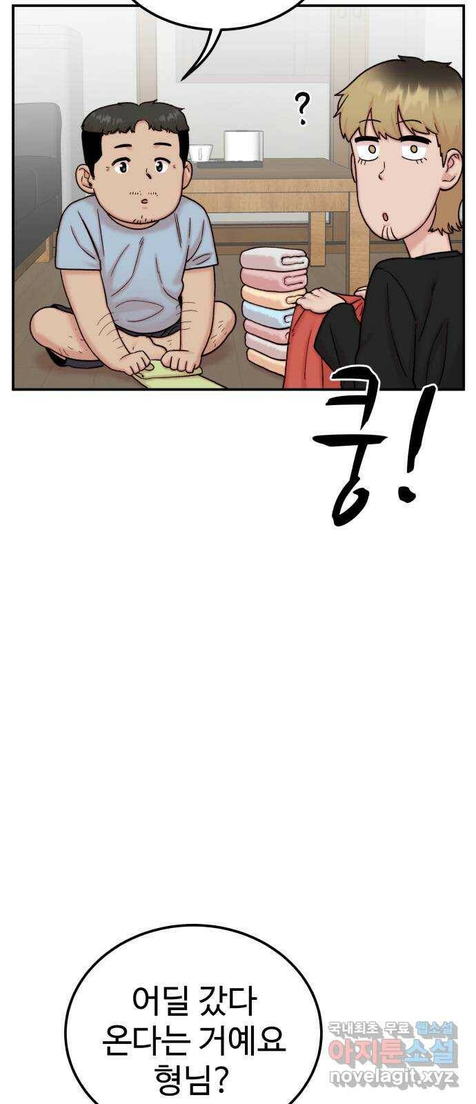 내남친 킹카만들기 39화: 커플 룩북 촬영기(5) 8