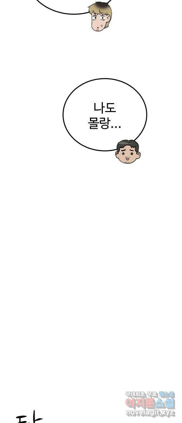 내남친 킹카만들기 39화: 커플 룩북 촬영기(5) 9