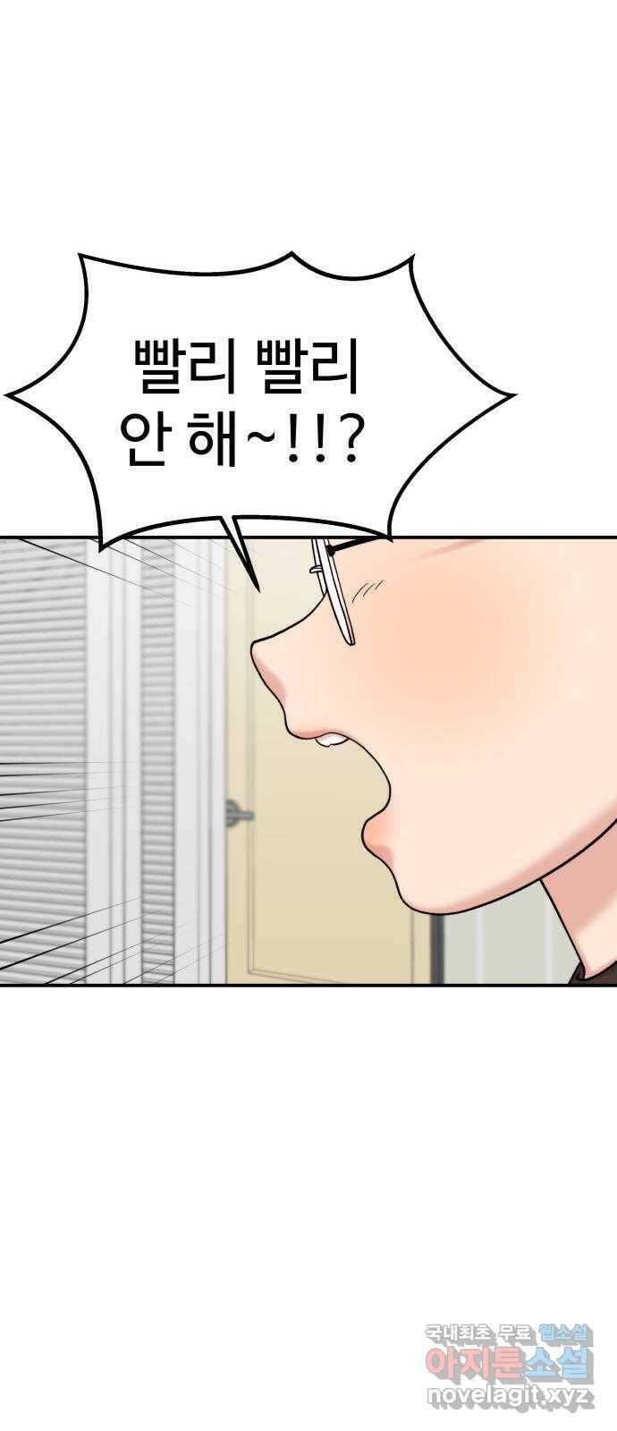 내남친 킹카만들기 39화: 커플 룩북 촬영기(5) 13