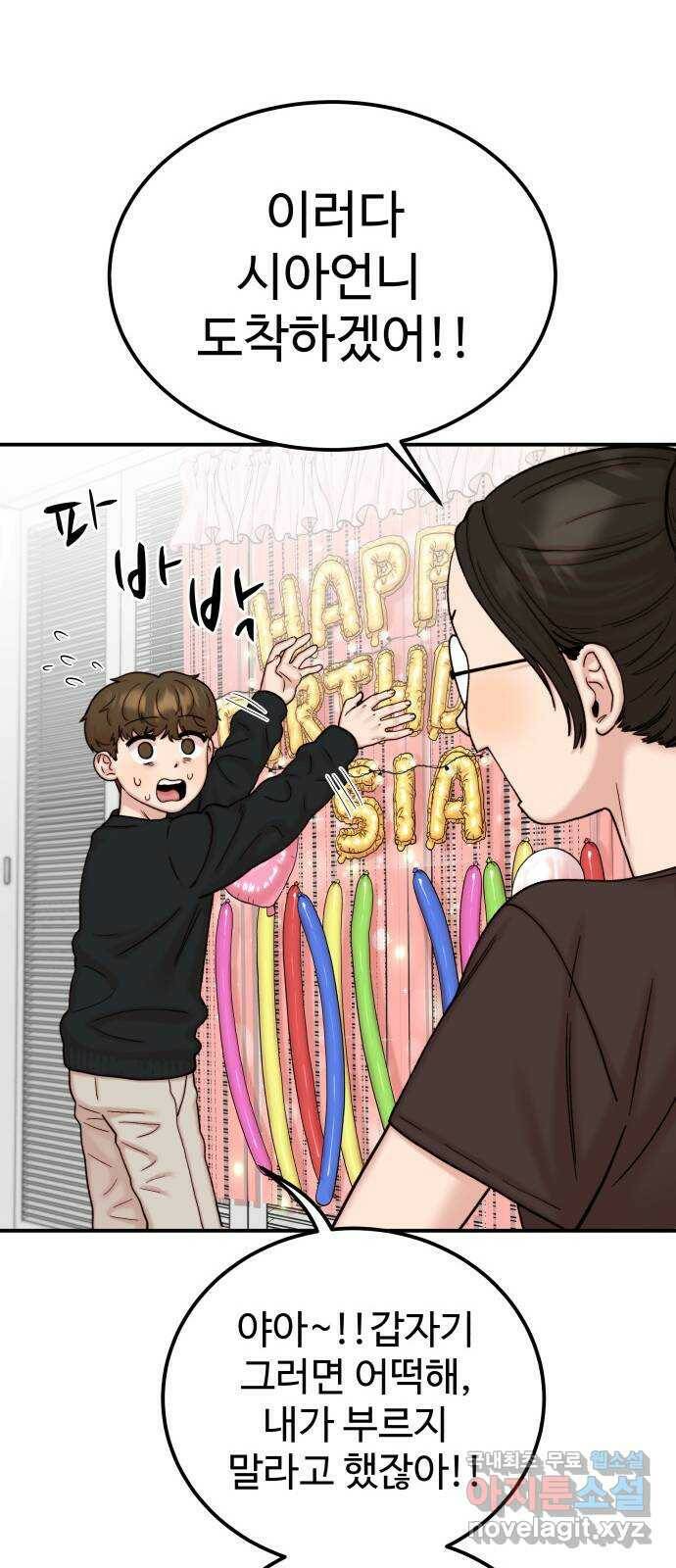 내남친 킹카만들기 39화: 커플 룩북 촬영기(5) 14
