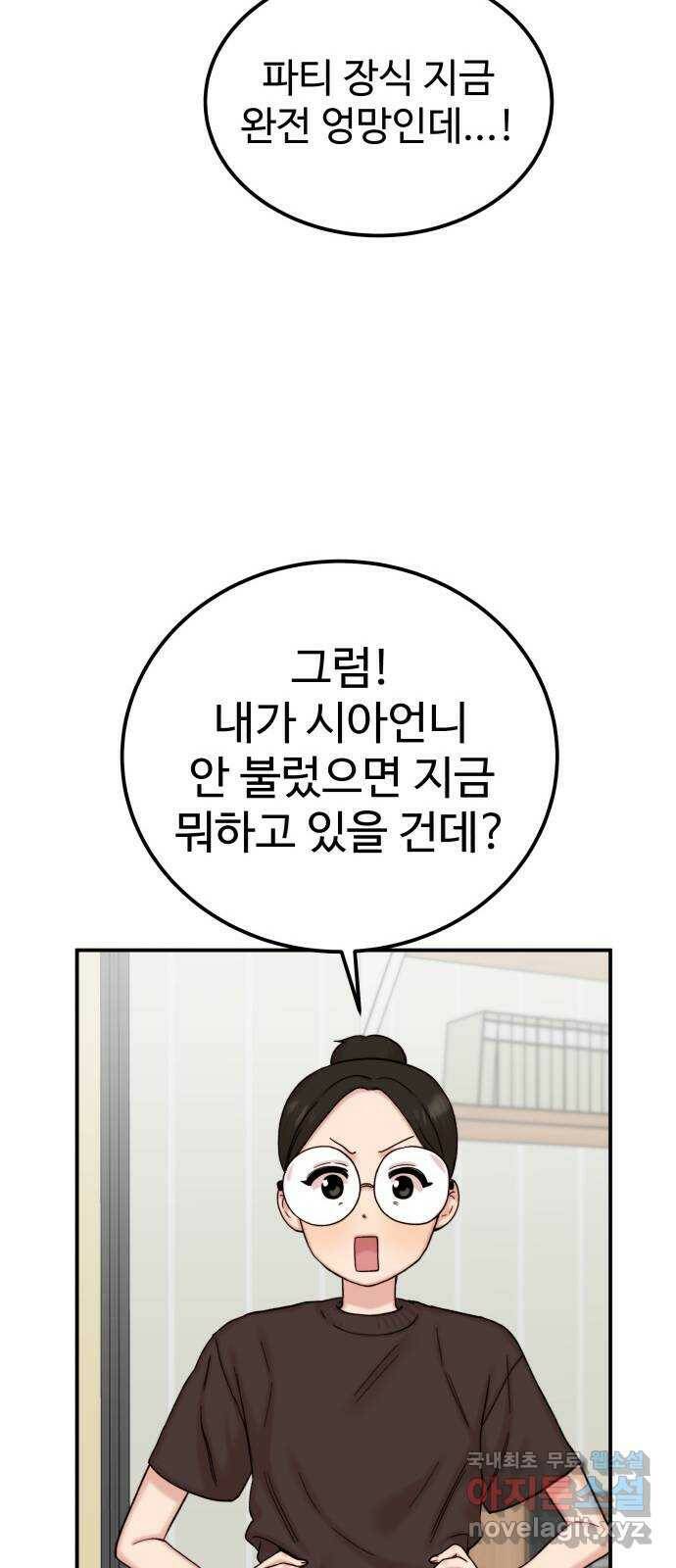내남친 킹카만들기 39화: 커플 룩북 촬영기(5) 15