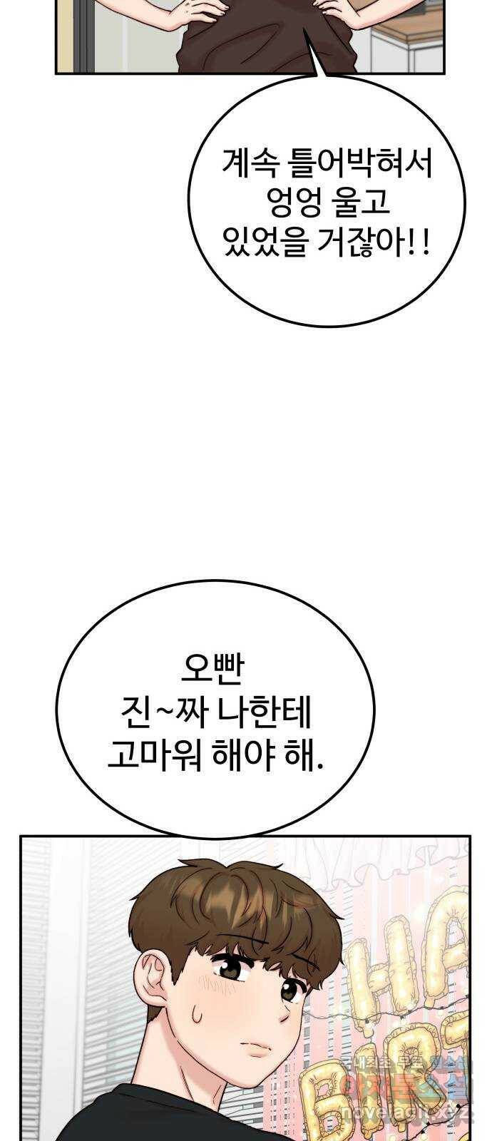 내남친 킹카만들기 39화: 커플 룩북 촬영기(5) 16