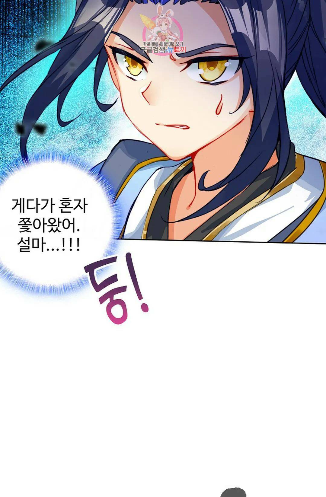 원존: 용의 비상 418화 5