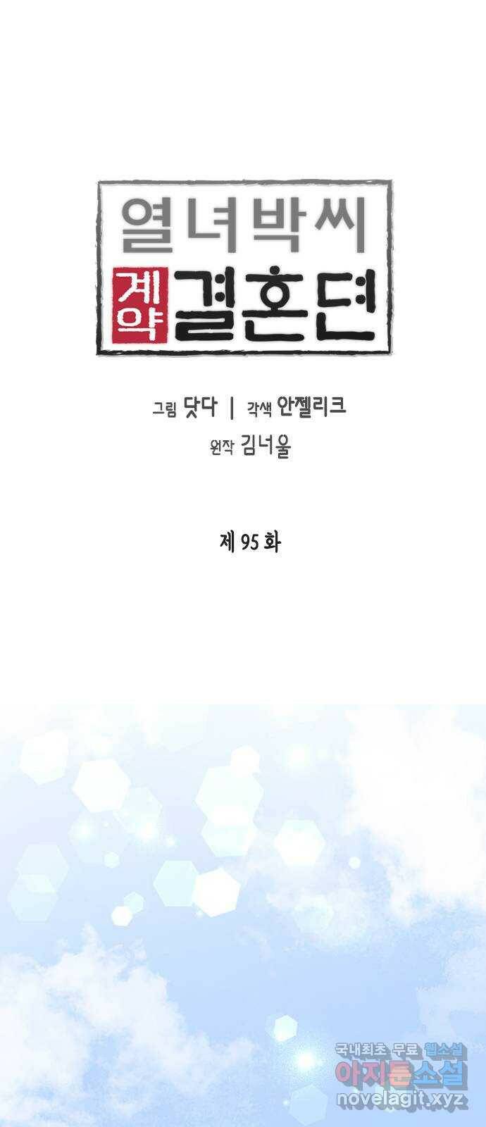 열녀박씨 계약결혼뎐 95화 1