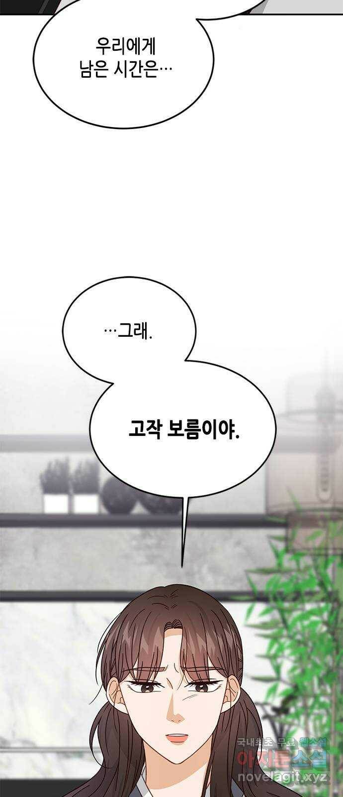 열녀박씨 계약결혼뎐 95화 5