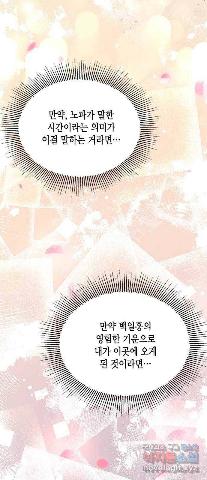 열녀박씨 계약결혼뎐 95화 8