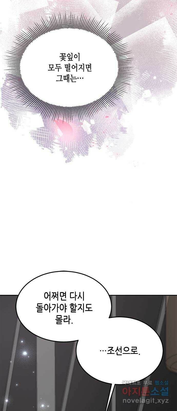 열녀박씨 계약결혼뎐 95화 9
