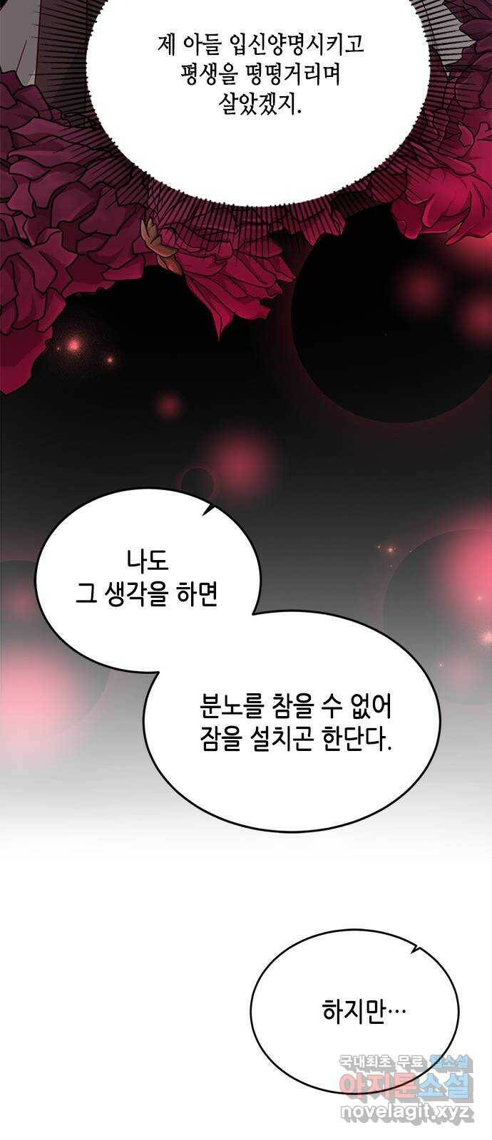 열녀박씨 계약결혼뎐 95화 29
