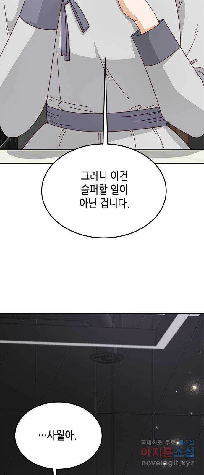 열녀박씨 계약결혼뎐 95화 36