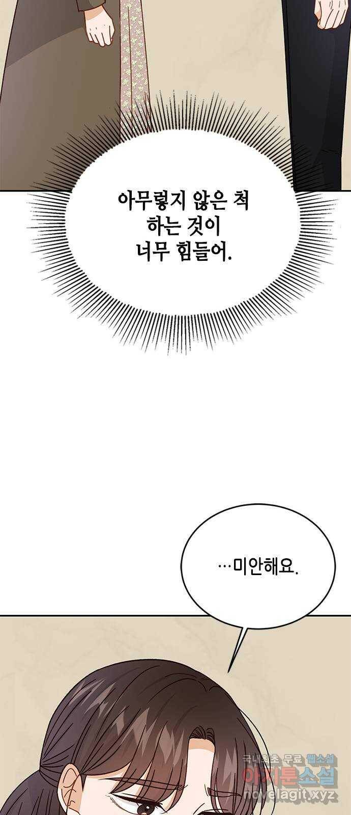 열녀박씨 계약결혼뎐 95화 45