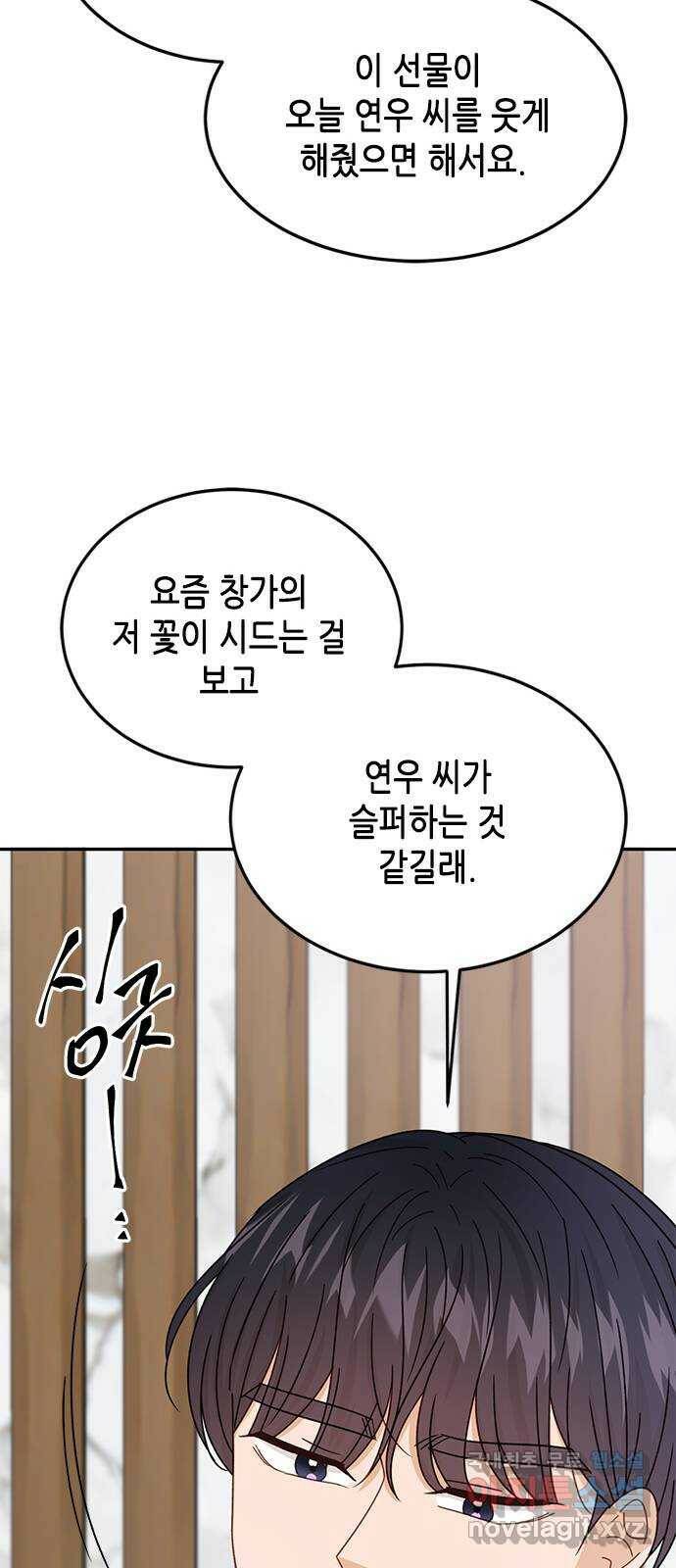 열녀박씨 계약결혼뎐 95화 53