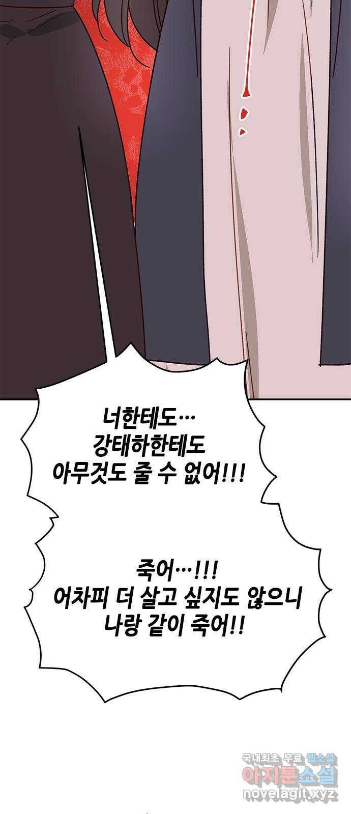 열녀박씨 계약결혼뎐 95화 90