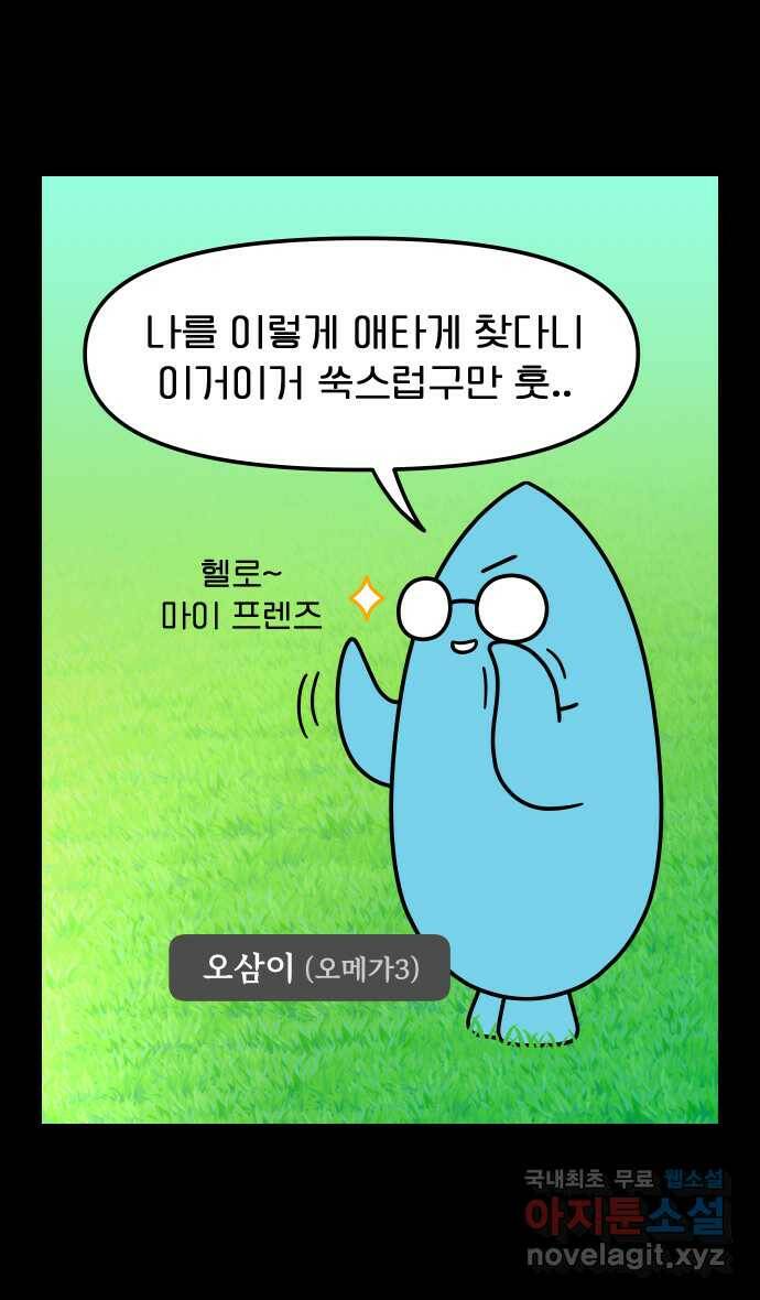 웅크 19화 - 6주차 (5) 1