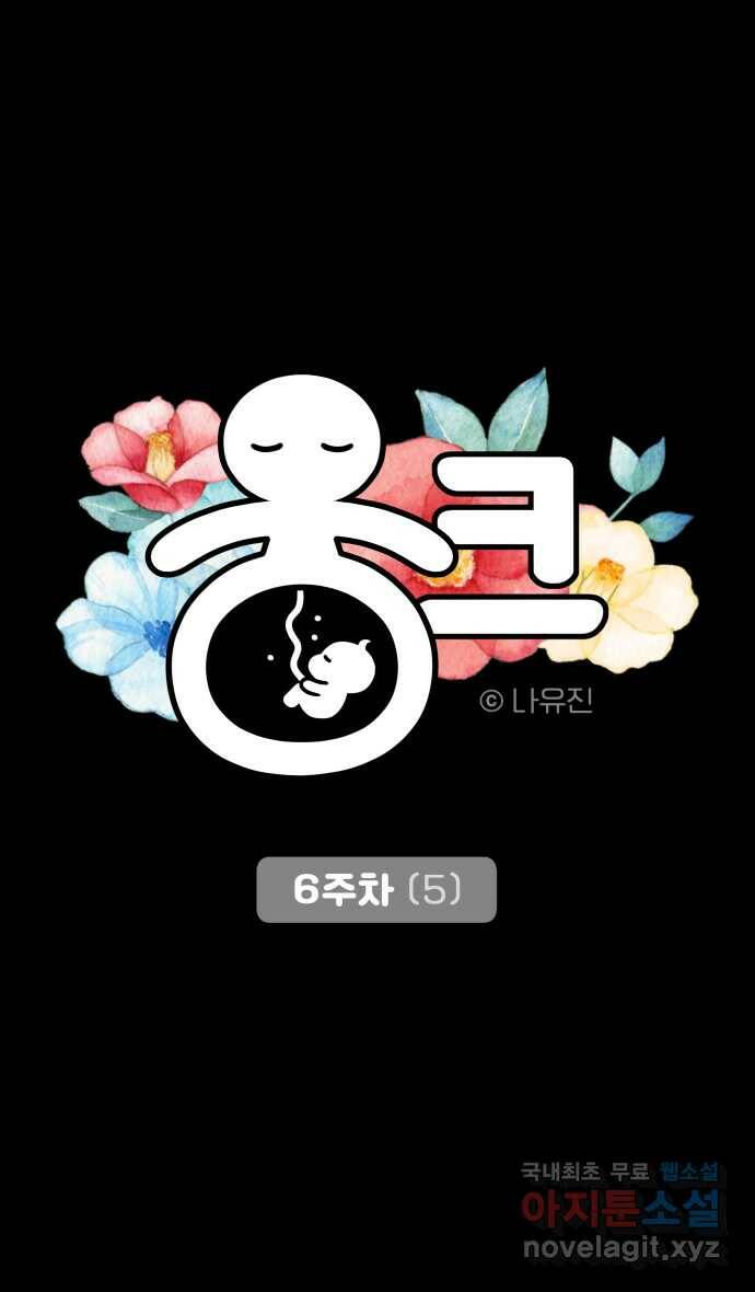 웅크 19화 - 6주차 (5) 6