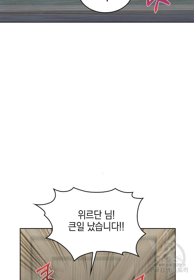 회귀했더니 가문이 망했다 6화 2