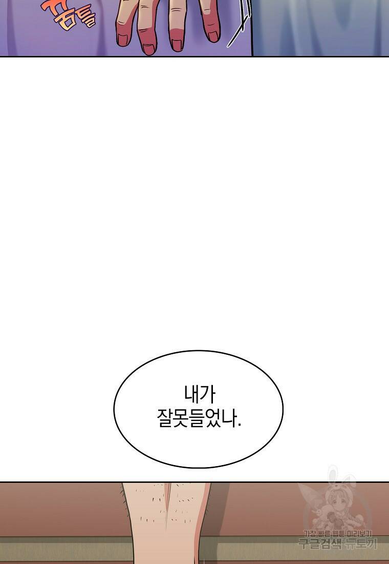 회귀했더니 가문이 망했다 6화 5