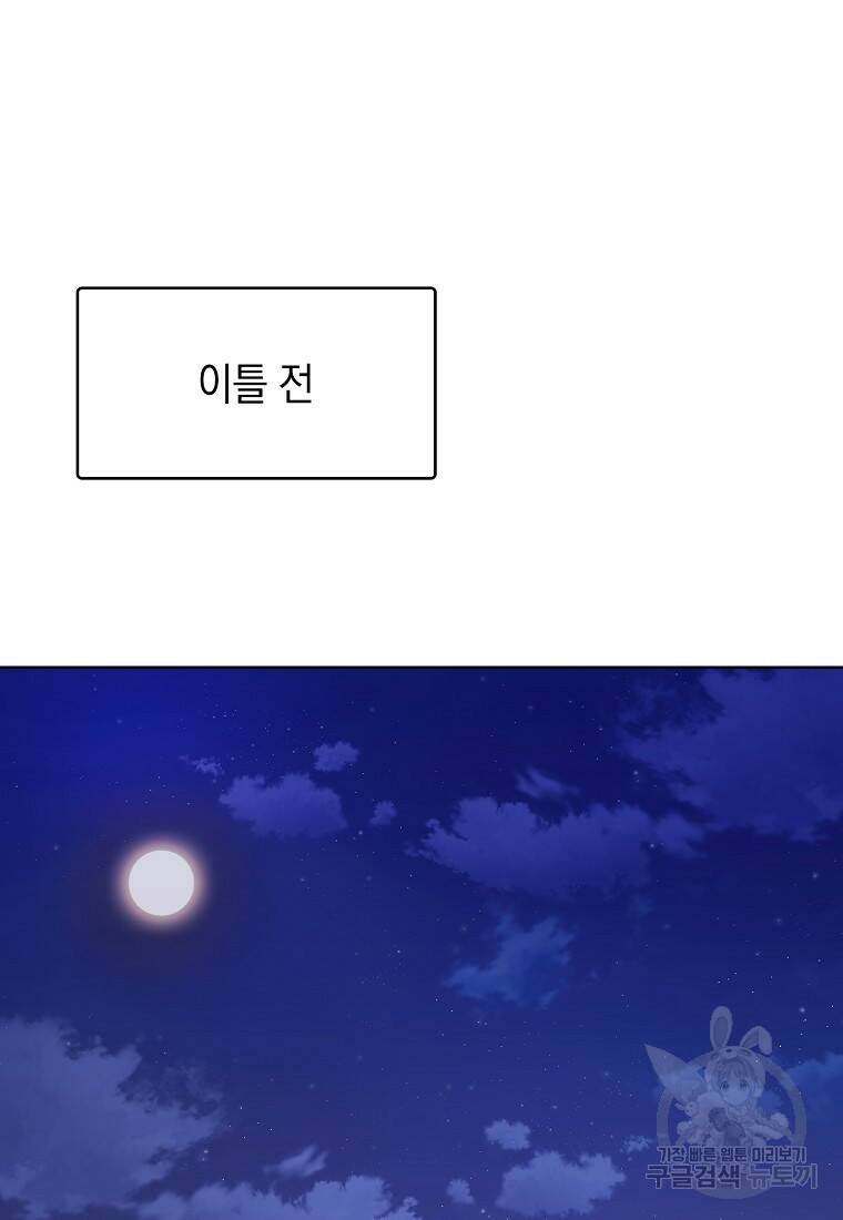 회귀했더니 가문이 망했다 6화 11