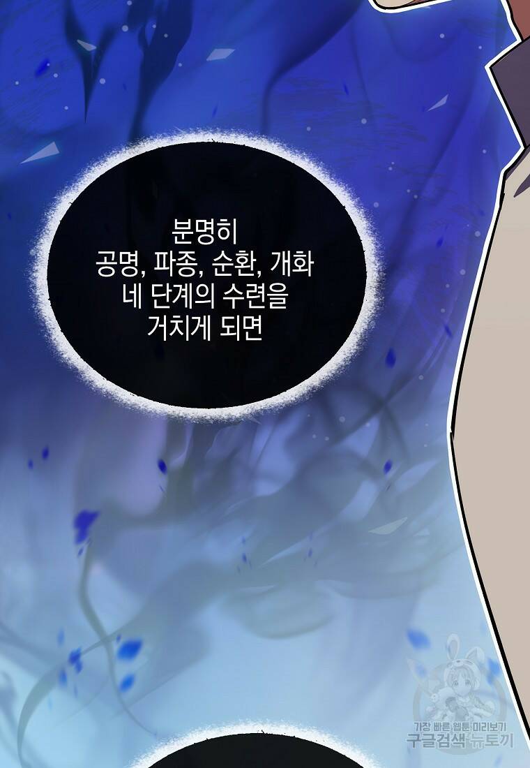 회귀했더니 가문이 망했다 6화 18
