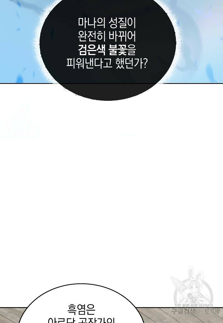 회귀했더니 가문이 망했다 6화 19