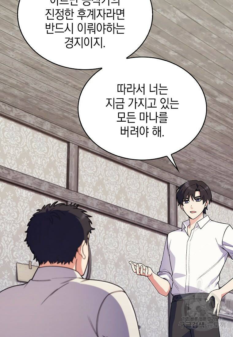 회귀했더니 가문이 망했다 6화 20