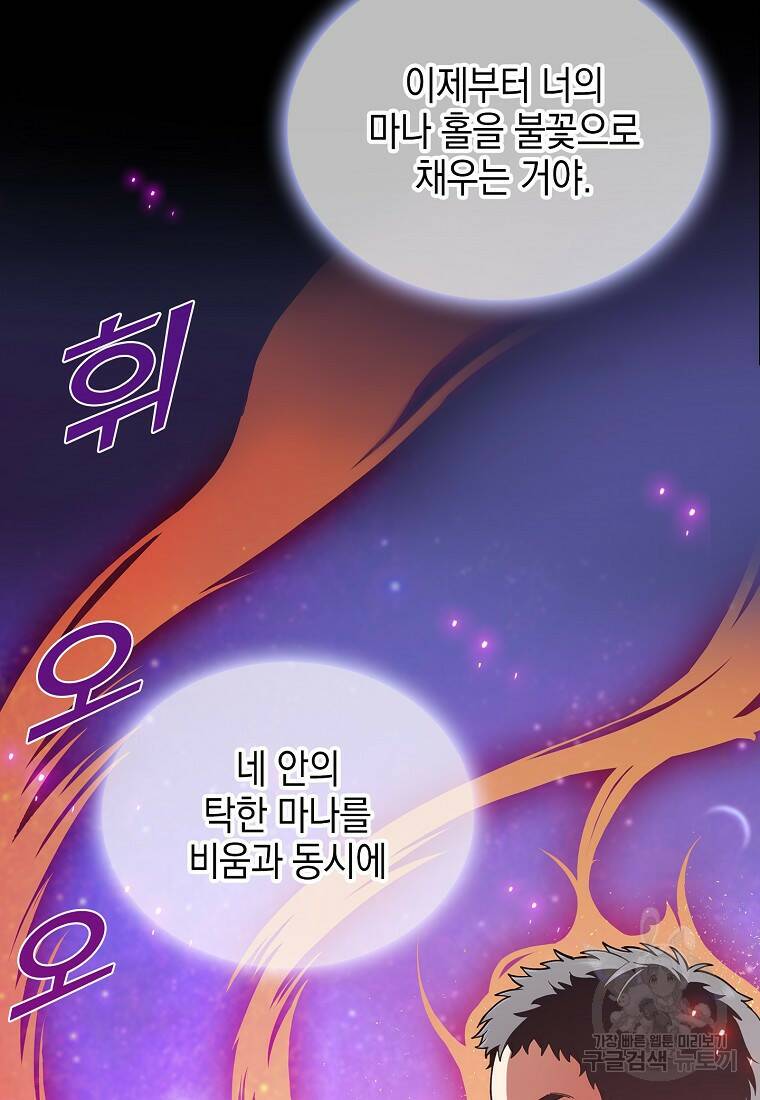 회귀했더니 가문이 망했다 6화 23