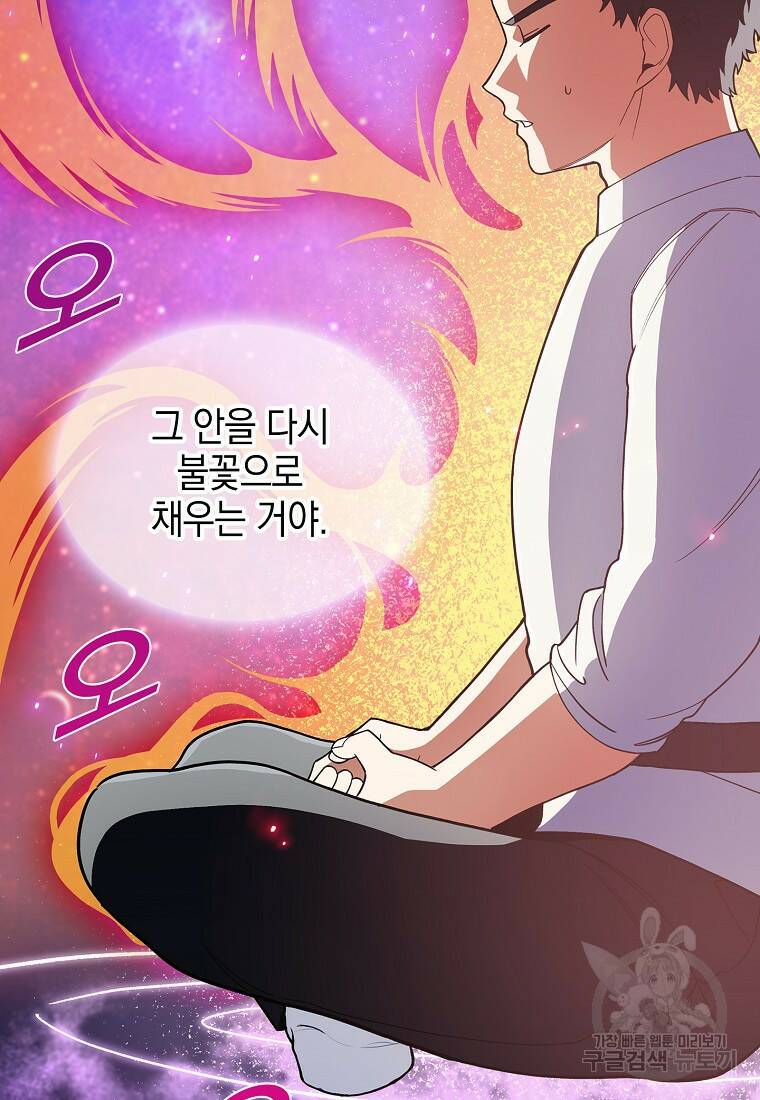 회귀했더니 가문이 망했다 6화 24