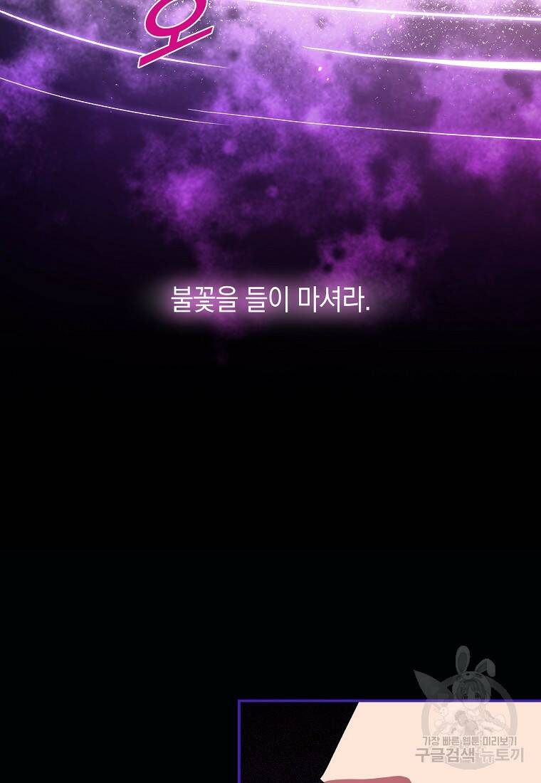 회귀했더니 가문이 망했다 6화 25