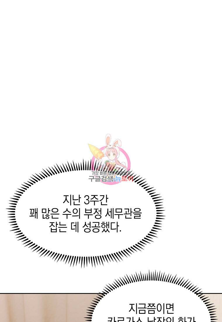회귀했더니 가문이 망했다 10화 1