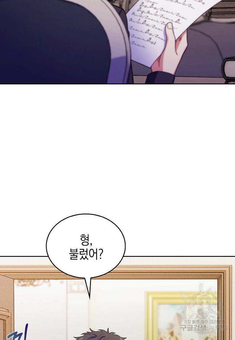 회귀했더니 가문이 망했다 10화 5