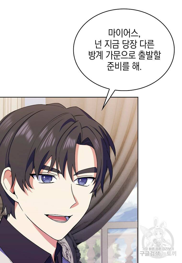 회귀했더니 가문이 망했다 10화 7