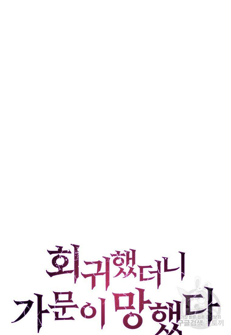 회귀했더니 가문이 망했다 10화 10