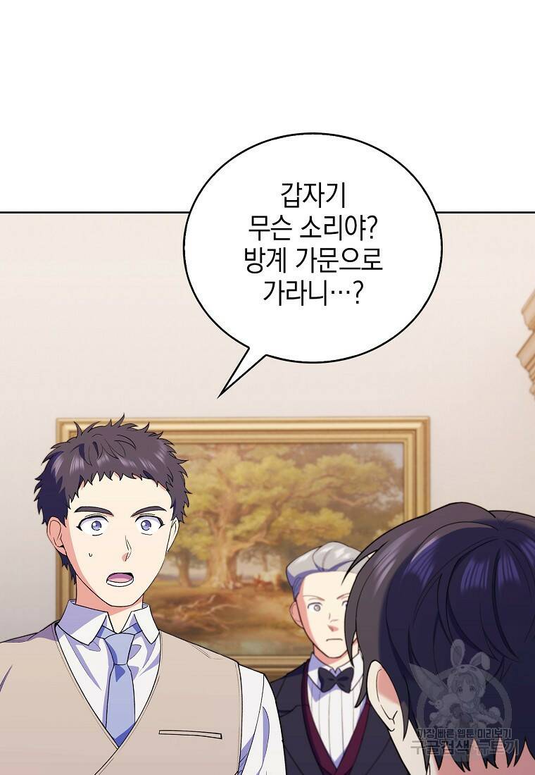 회귀했더니 가문이 망했다 10화 12