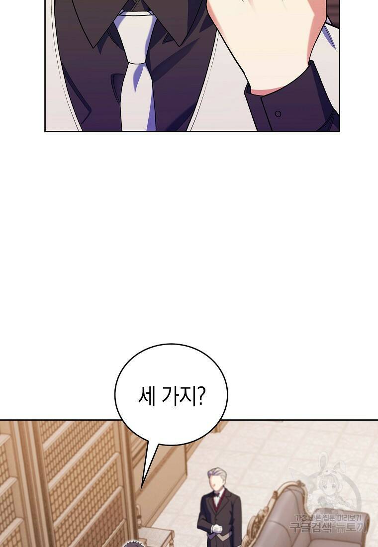 회귀했더니 가문이 망했다 10화 15