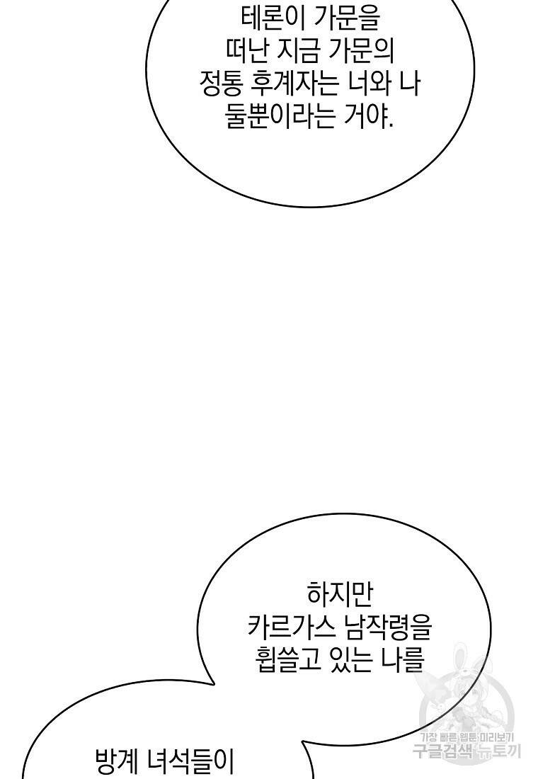 회귀했더니 가문이 망했다 10화 17
