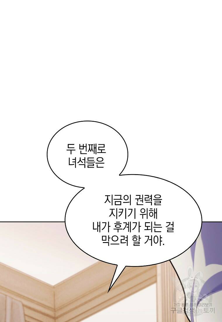 회귀했더니 가문이 망했다 10화 19