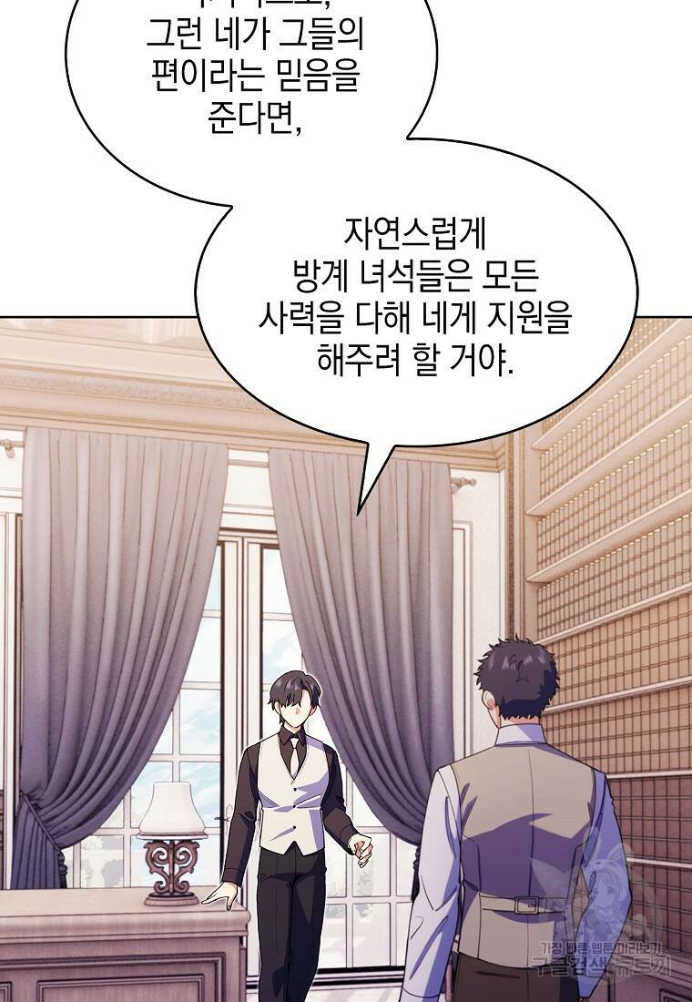 회귀했더니 가문이 망했다 10화 24